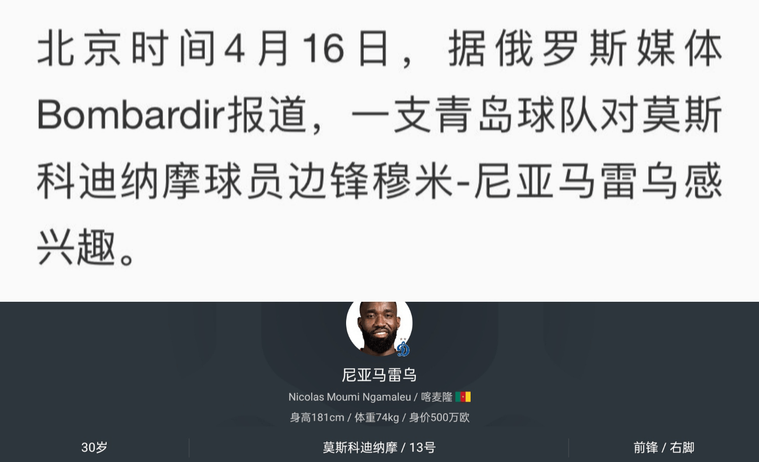 好消息!青岛海牛没注册禁令,准备换欧冠级外援,新援值500万欧